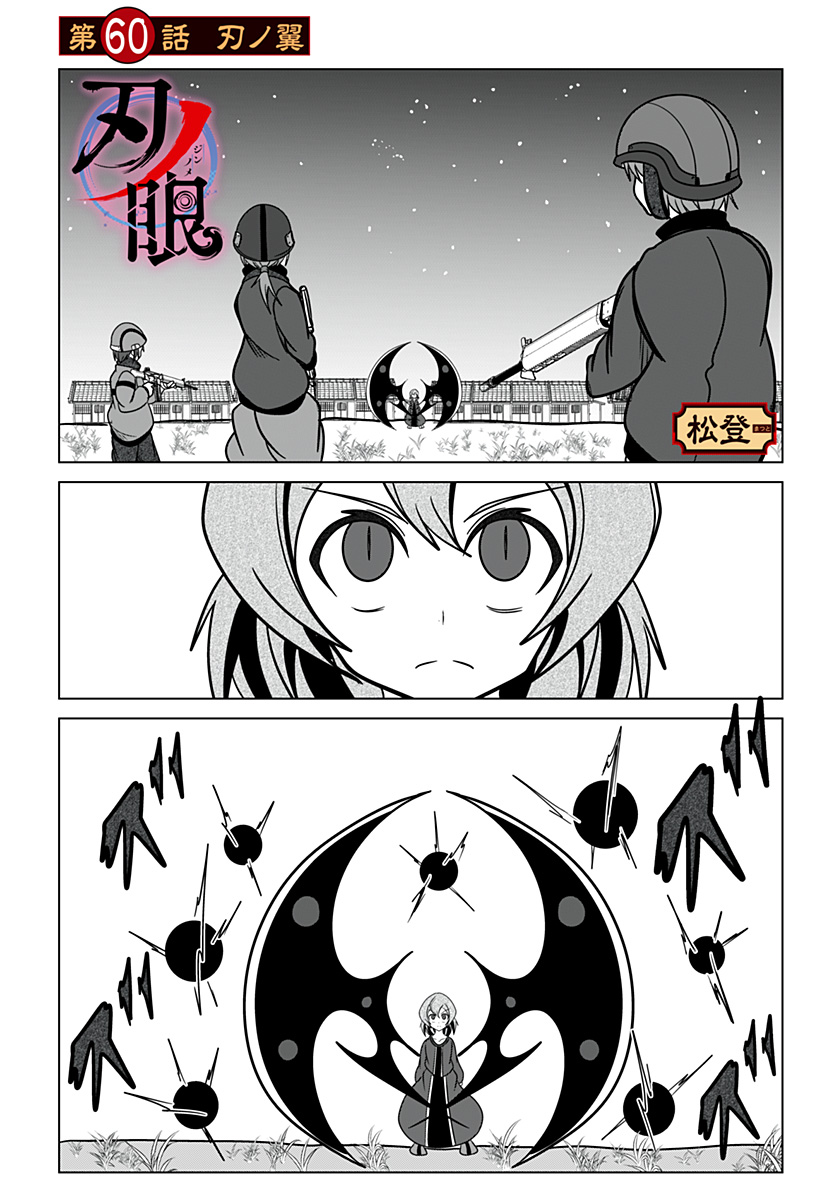 Jin no Me - Chapter 60 - Page 1